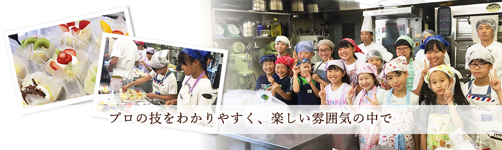 お菓子教室風景写真